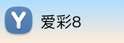 爱彩8 Logo